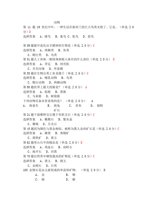 自然科学知识答案选择题