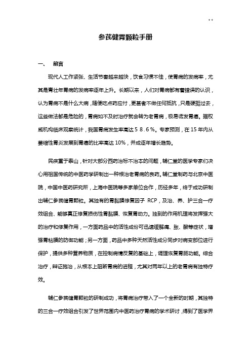 参芪健胃颗粒说明材料