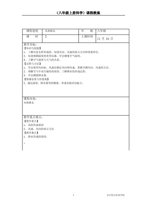 八年级上册科学风和降水教案