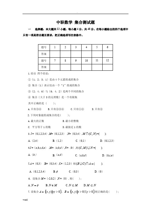 (完整版)职高(中职)数学(基础模块)上册试题库