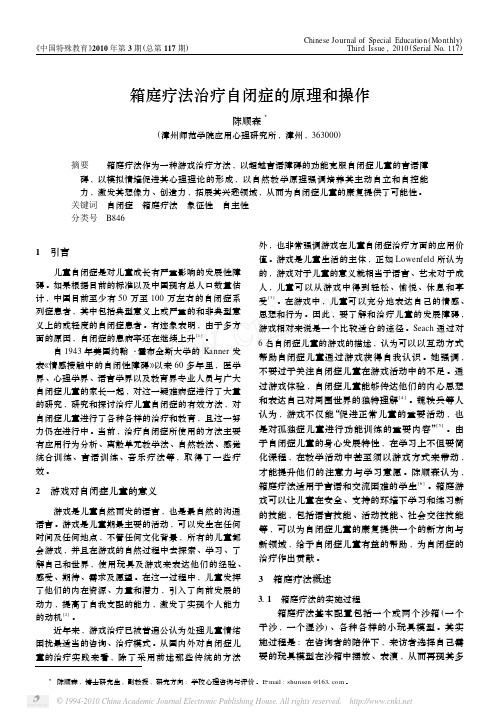 箱庭疗法治疗自闭症的原理和操作