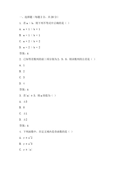 中职数学试卷期末测试答案