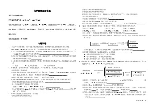 化学废液处理专题1