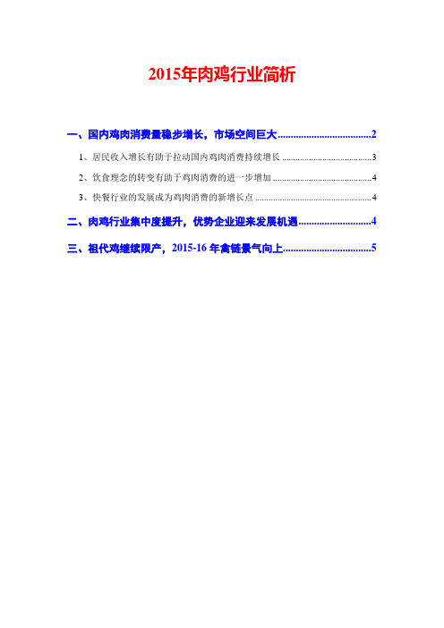 2015年肉鸡行业简析