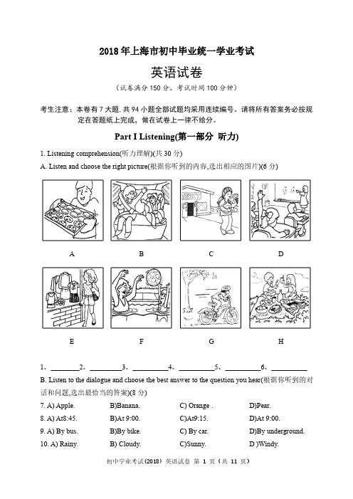 2018年上海市中考英语真题试卷(PDF原版,有答案)