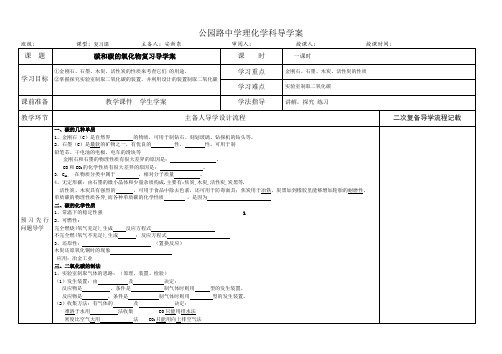 碳和碳的氧化物复习导学案