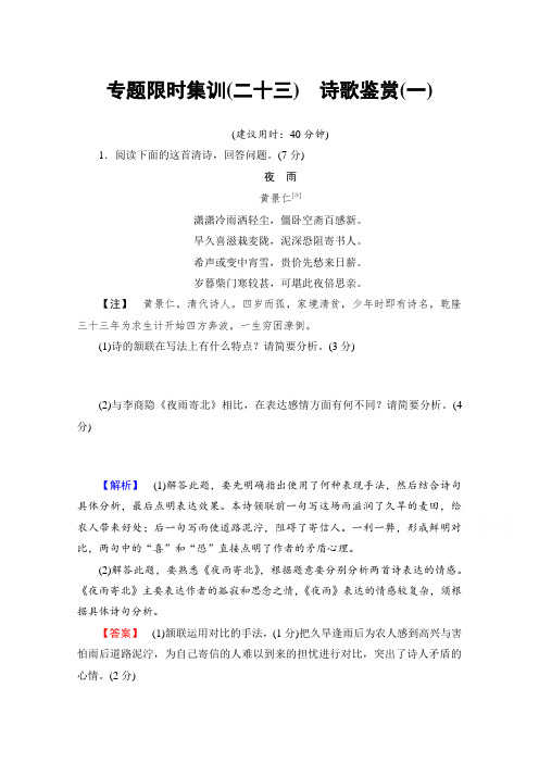 2018年高考语文浙江专版二轮复习与策略文档版 专题限