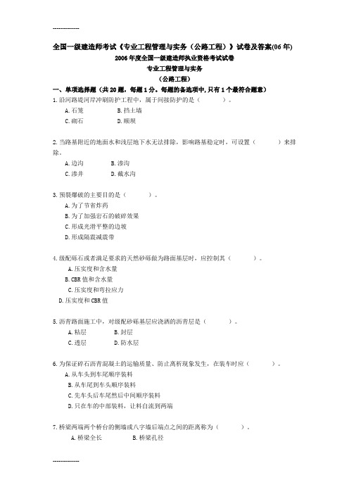 (整理)全国一级建造师考试《公路工程实务》真题及答案