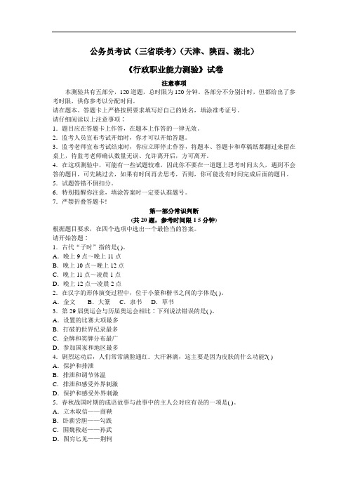 公务员考试三省联考行测真题【完整+答案+解析】(联考)