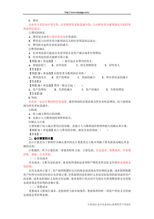 2012年广东会计从业之会计基础-吴红利基础班-第三讲