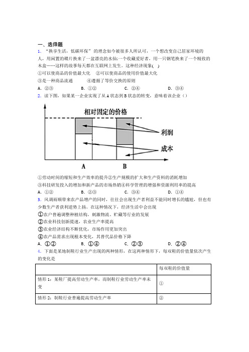 新最新时事政治—价值规律的全集汇编含答案解析