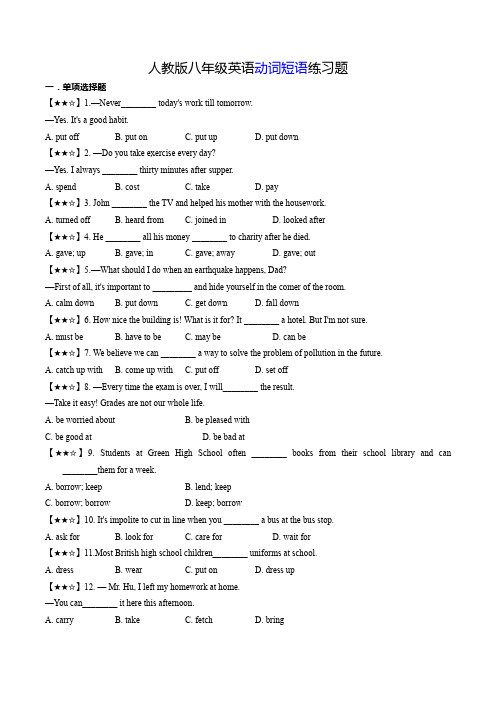 人教版八年级英语动词短语练习题(含答案解析)