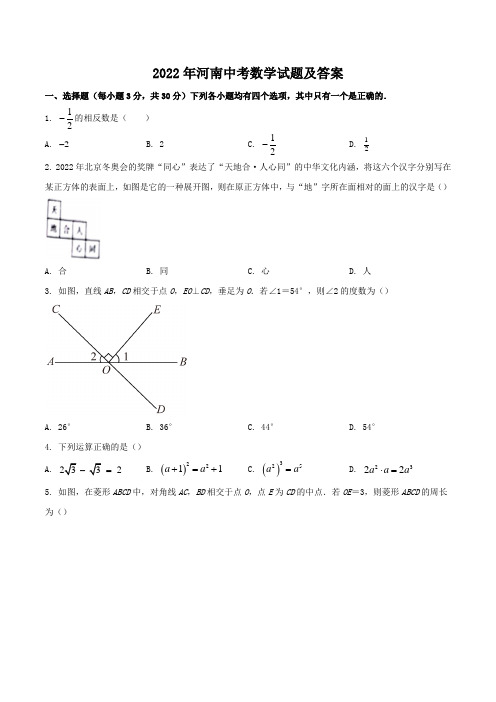 近五年河南省中考数学真题及答案