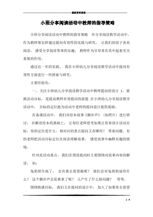 小班分享阅读活动中教师的指导策略