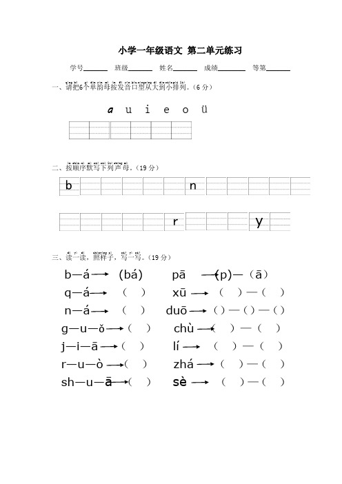 (部编版)统编版一年级上册语文试题 - 第二单元测试(含答案) 