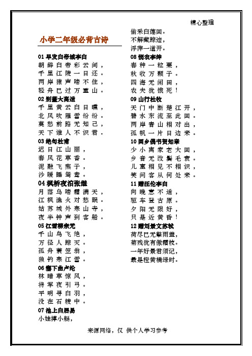 人教版小学二年级上册必背古诗12首