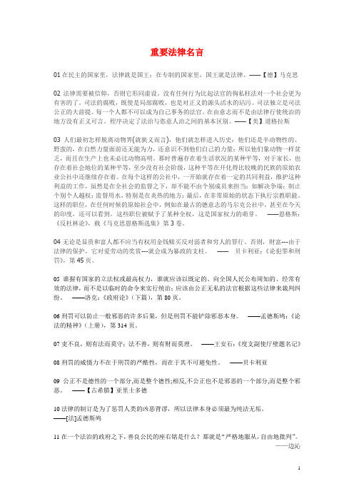 重要法律名言摘录