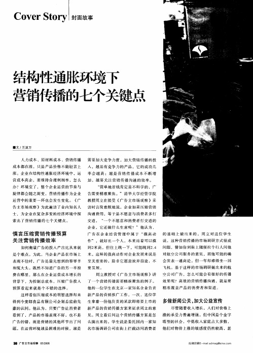 通胀营销方法论——企业运营成本高企条件下的营销传播思路——结构性通胀环境下营销传播的七个关键点