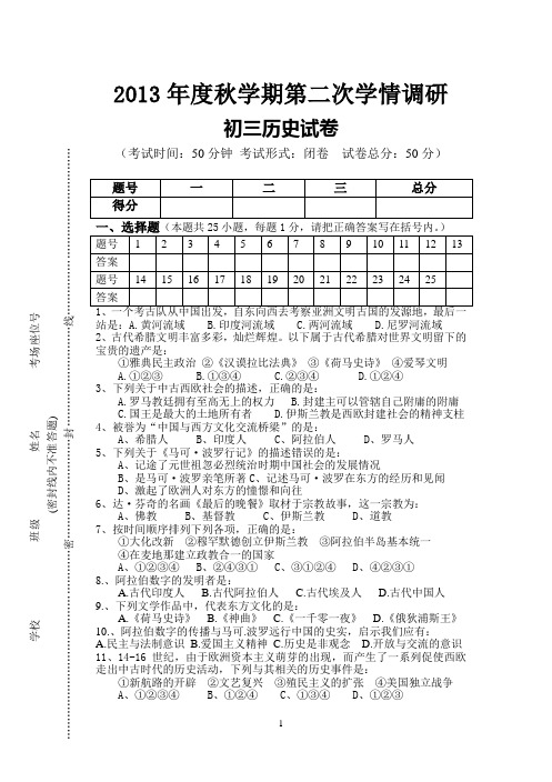 2013年秋初三历史第二次月考试卷