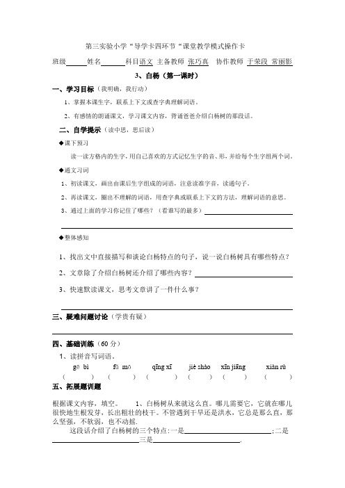 第三实验小学  3白杨  操作卡  张巧真