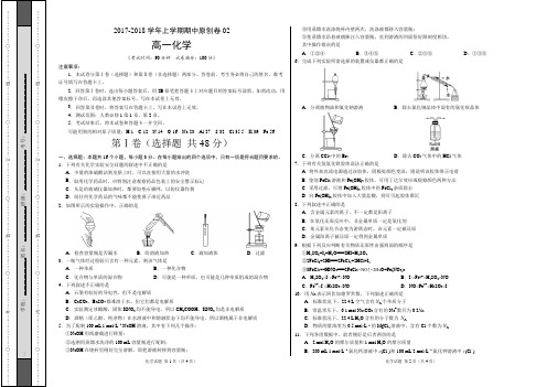 2017-2018学年高一化学上学期期中考试原创模拟卷02(考试版)