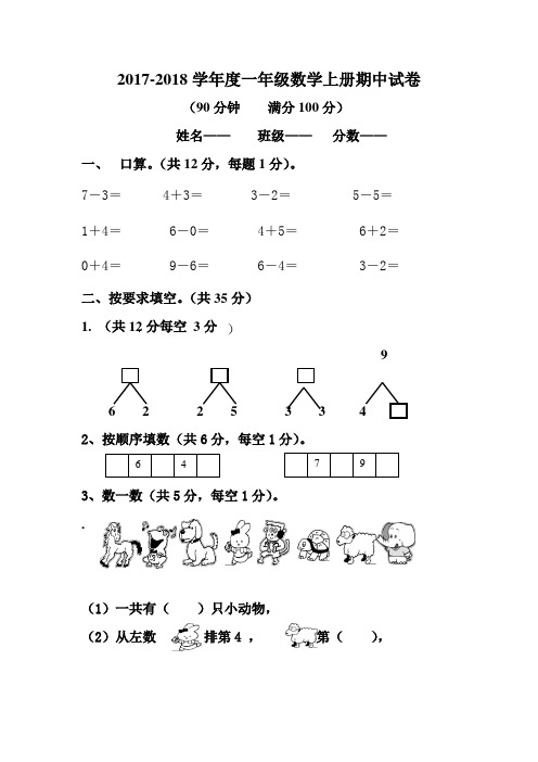 人教版2017一年级数学上册期中试卷及答案