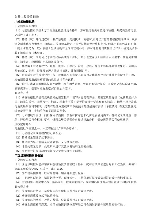 隐蔽工程验收记录大全