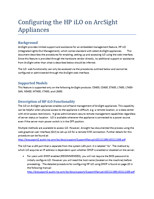 HP iLO 在 ArcSight 应用程序中的配置说明书