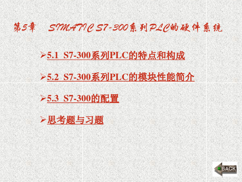 《电气控制基础与可编程控制器应用教程》课件第五章