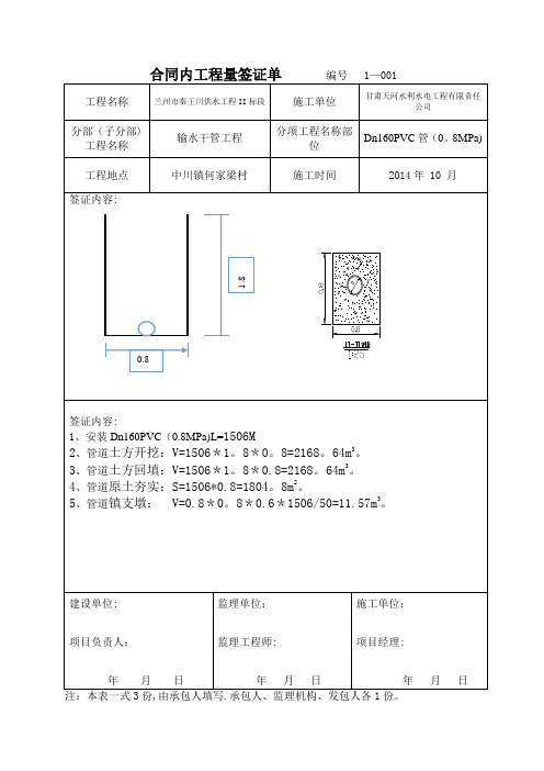 工程量签证单45552