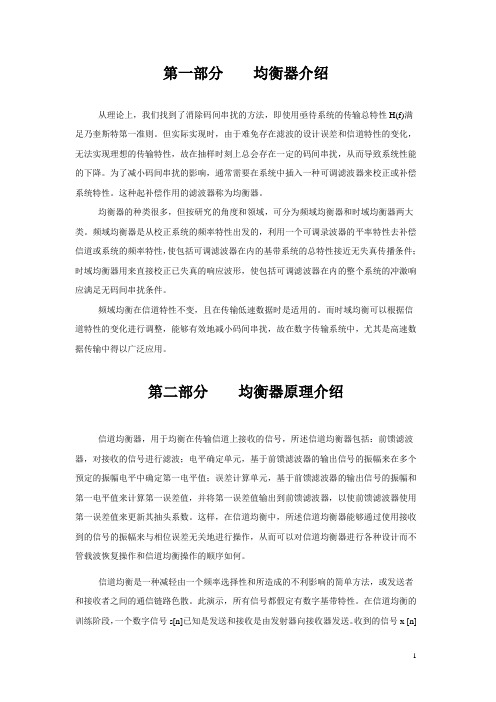 数字均衡器课程设计报告