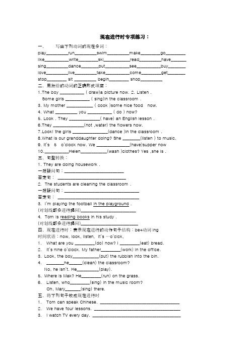 (word完整版)现在进行时练习题1小学六年级英语