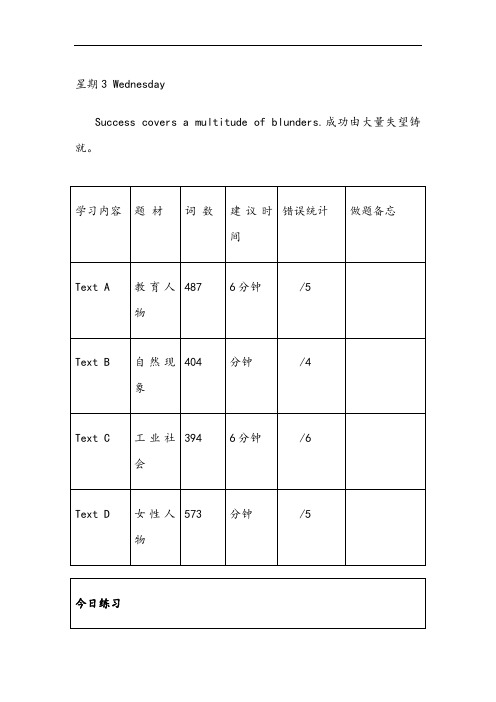 长喜老师专四阅读周计划第二周星期三