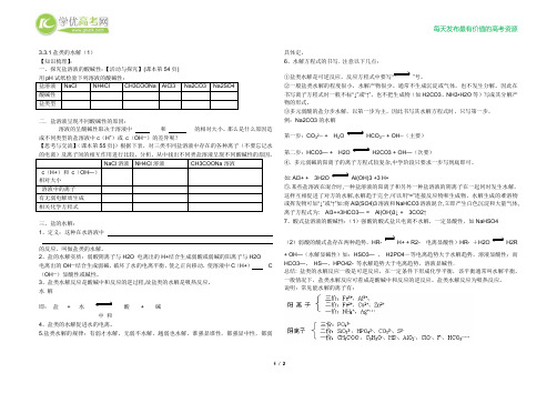 盐类的水解第一课时学案