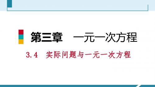 用一元一次方程解决比赛问题与分段计费问题(第3课时)听课(2)课件