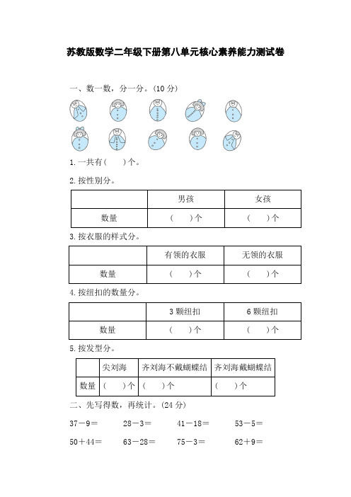 苏教版数学二年级下册第八单元核心素养能力测试卷(含答案)