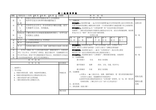 台湾导学案