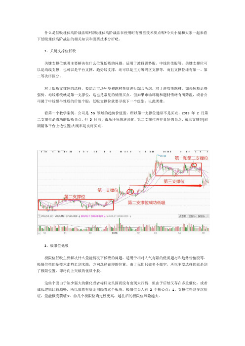 什么是低吸埋伏高阶战法 低吸埋伏高阶战法技术要点详解