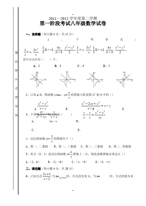 八级数学试卷第一阶段考试试卷