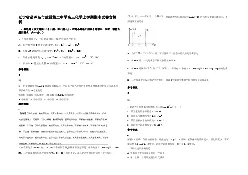 辽宁省葫芦岛市建昌第二中学高三化学上学期期末试卷含解析