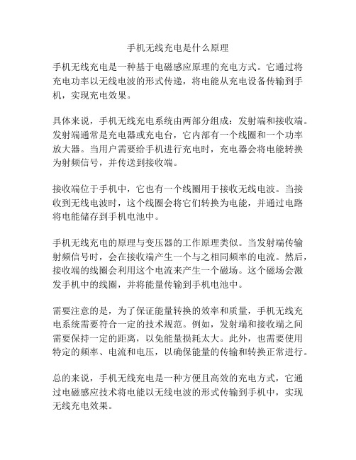 手机无线充电是什么原理