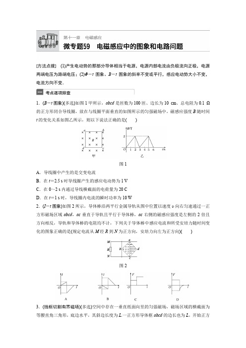 【加练半小时】2018年高考物理(全国卷)一轮微专题复习第11章 电磁感应 微专题59