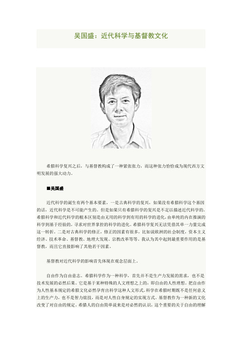吴国盛:近代科学与基督教文化