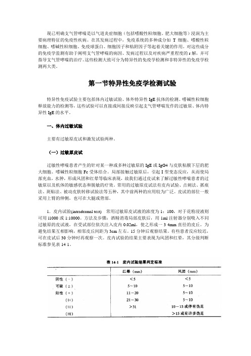 免疫学诊断及检测技术