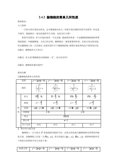 学案10：2.4.2 抛物线的简单几何性质