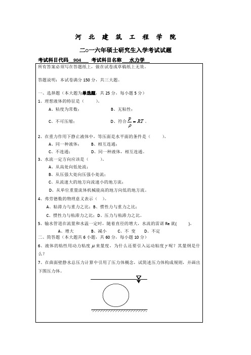 二一六年硕士研究生入学考试试题