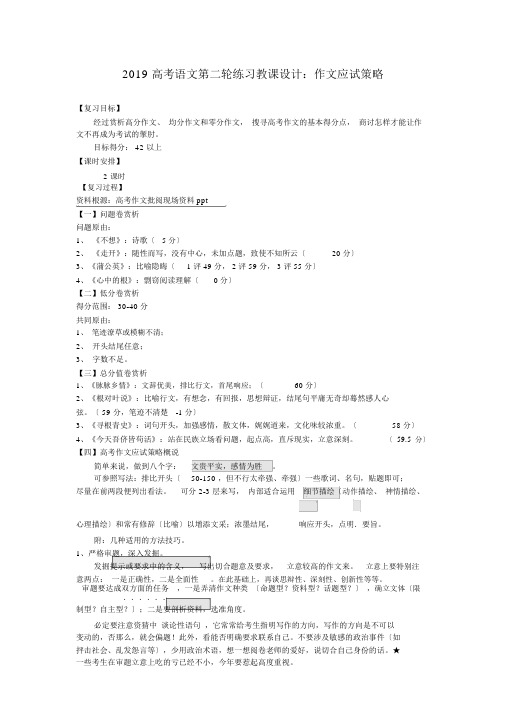 2019高考语文第二轮练习教案：作文应试策略