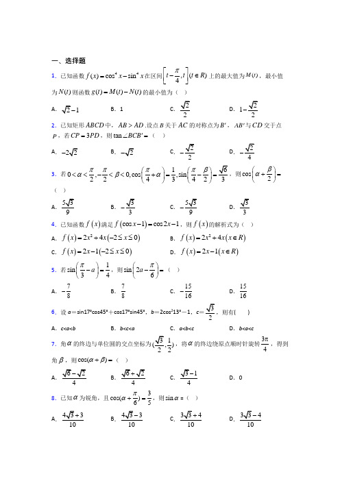 北师大版高中数学必修四第三章《三角恒等变形》检测(答案解析)