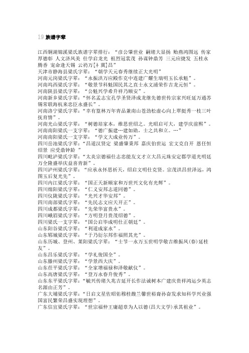 19族谱字辈