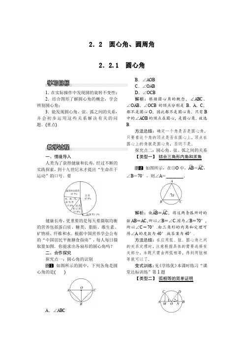 湘教版九年级数学下册教案-圆心角